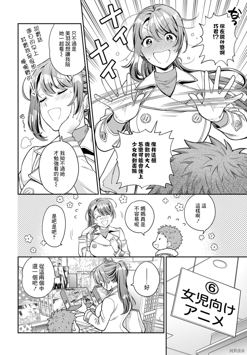 喜欢的不是女儿而是我吗？[拷贝漫画]韩漫全集-第10.2话无删减无遮挡章节图片 