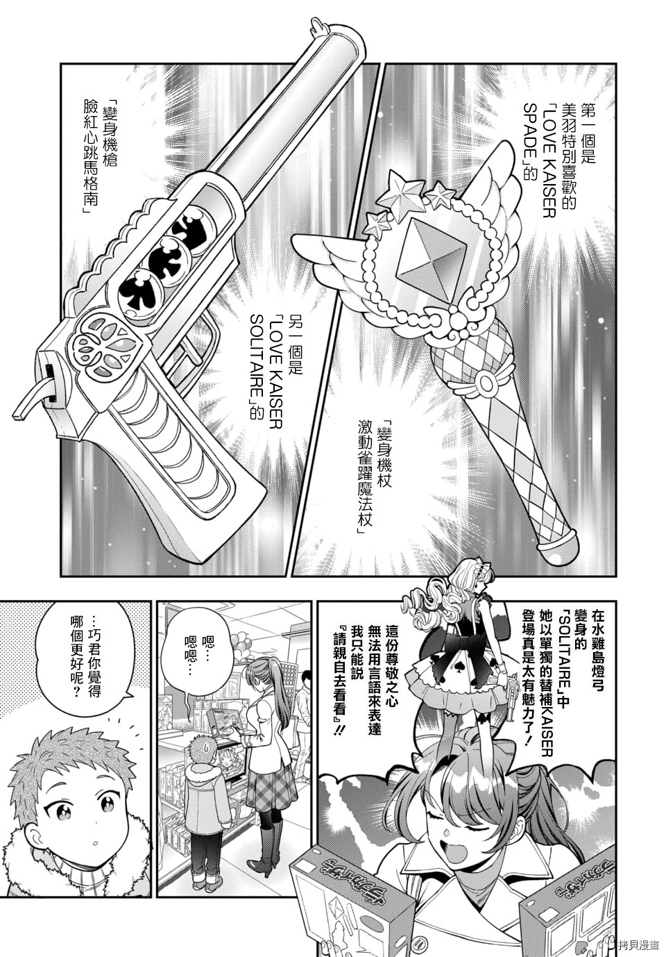 喜欢的不是女儿而是我吗？[拷贝漫画]韩漫全集-第10.2话无删减无遮挡章节图片 