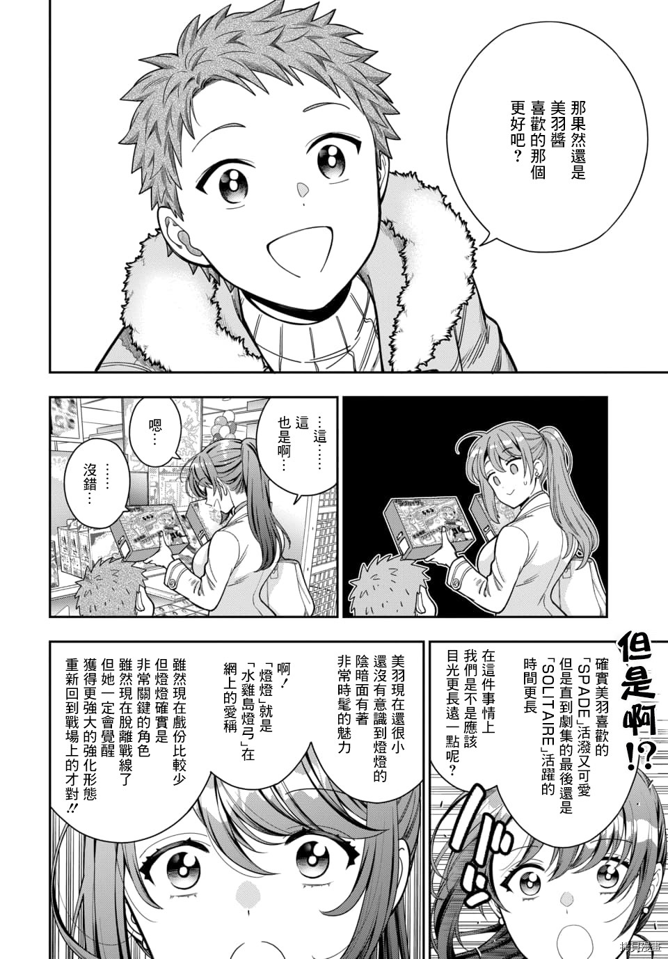 喜欢的不是女儿而是我吗？[拷贝漫画]韩漫全集-第10.2话无删减无遮挡章节图片 