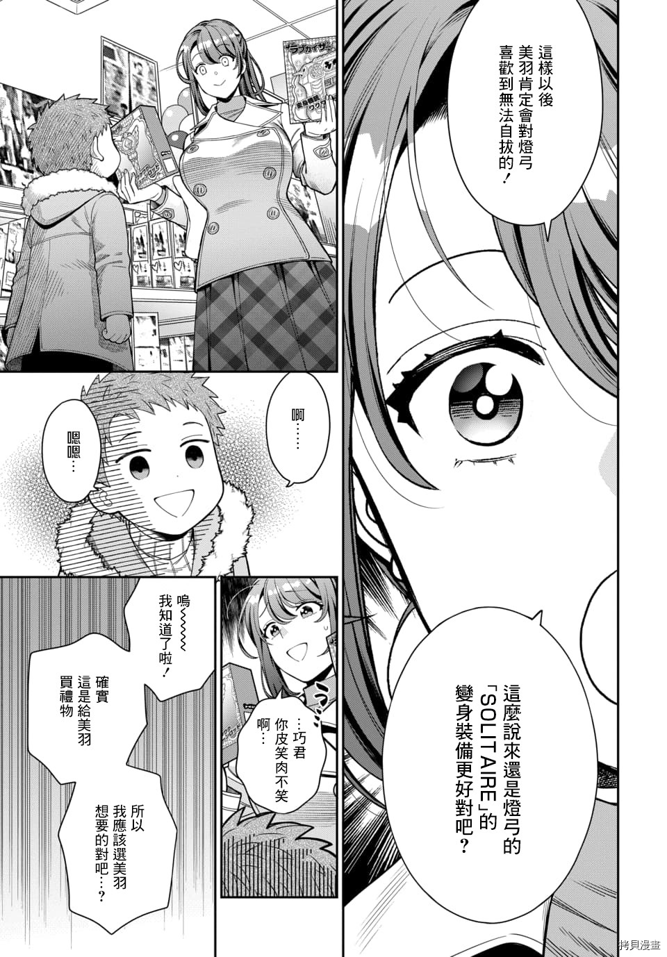 喜欢的不是女儿而是我吗？[拷贝漫画]韩漫全集-第10.2话无删减无遮挡章节图片 