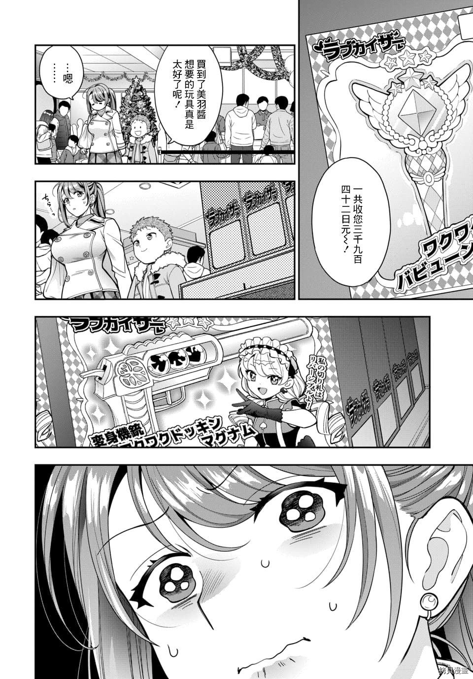 喜欢的不是女儿而是我吗？[拷贝漫画]韩漫全集-第10.3话无删减无遮挡章节图片 