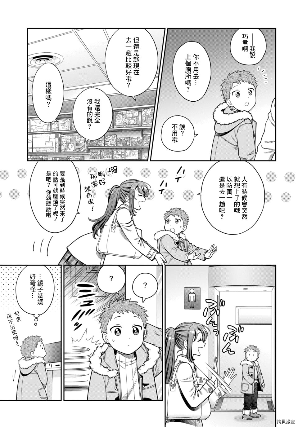 喜欢的不是女儿而是我吗？[拷贝漫画]韩漫全集-第10.3话无删减无遮挡章节图片 