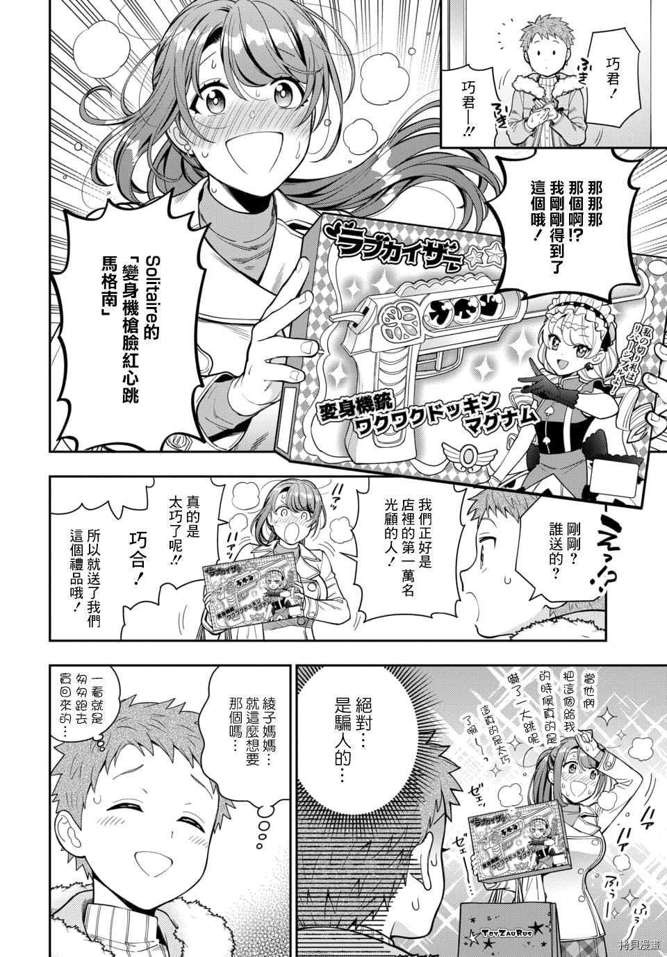 喜欢的不是女儿而是我吗？[拷贝漫画]韩漫全集-第10.3话无删减无遮挡章节图片 