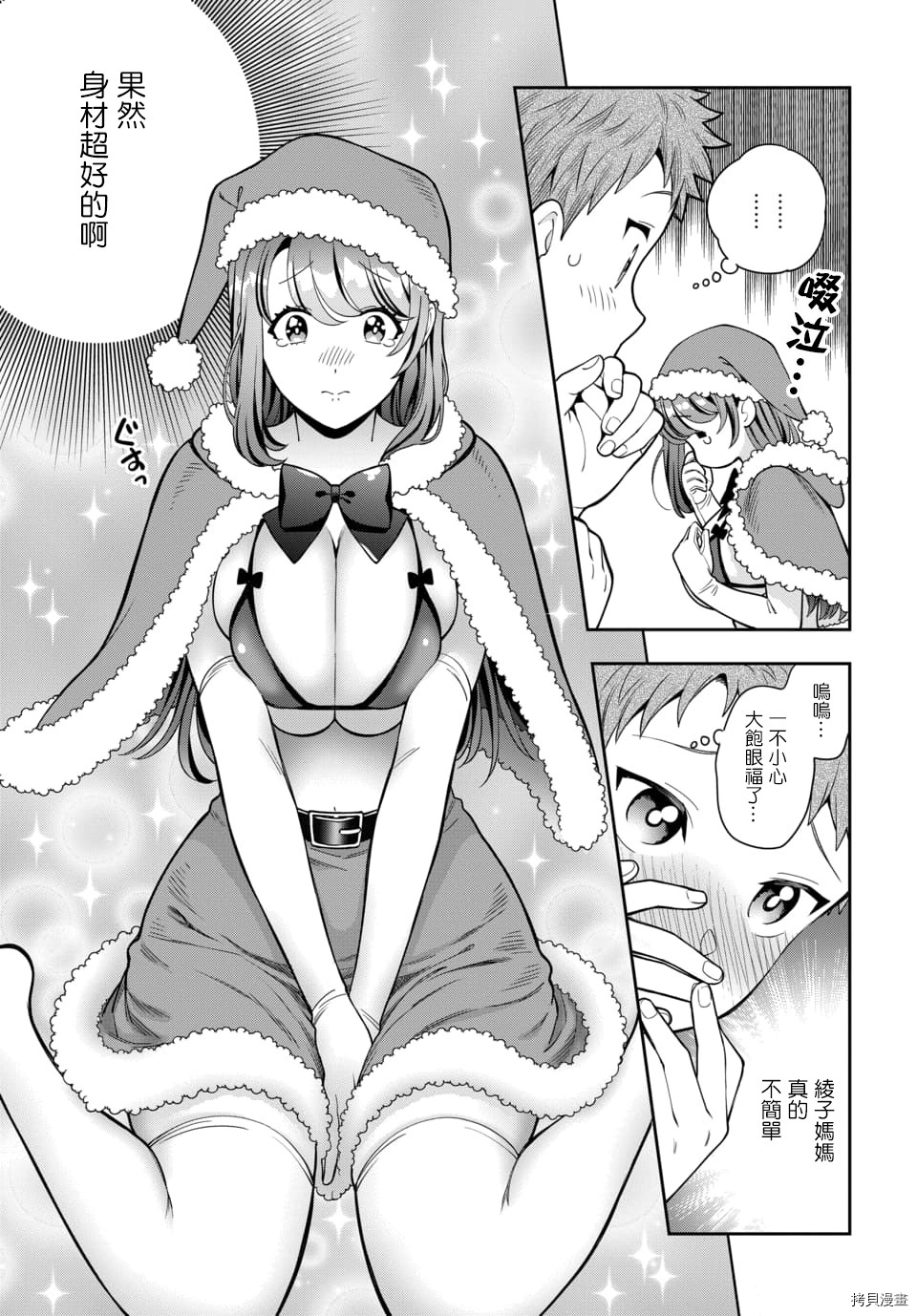 喜欢的不是女儿而是我吗？[拷贝漫画]韩漫全集-第10.3话无删减无遮挡章节图片 