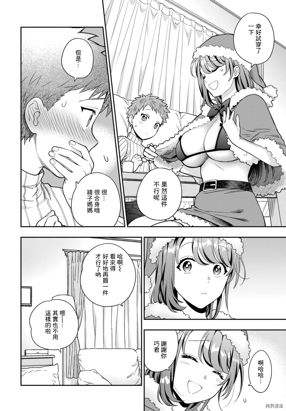 喜欢的不是女儿而是我吗？[拷贝漫画]韩漫全集-第10.4话无删减无遮挡章节图片 