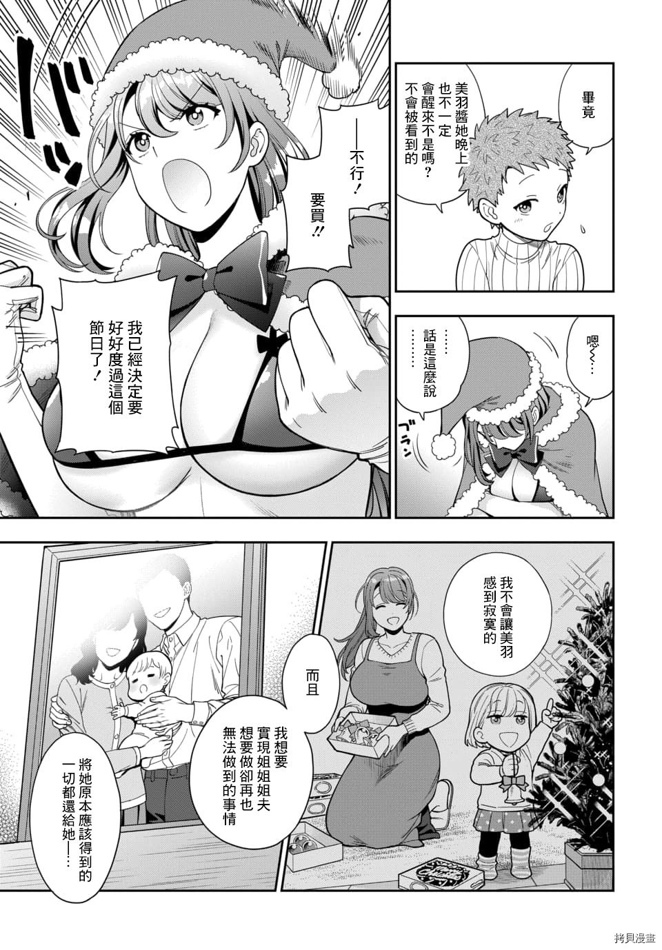 喜欢的不是女儿而是我吗？[拷贝漫画]韩漫全集-第10.4话无删减无遮挡章节图片 
