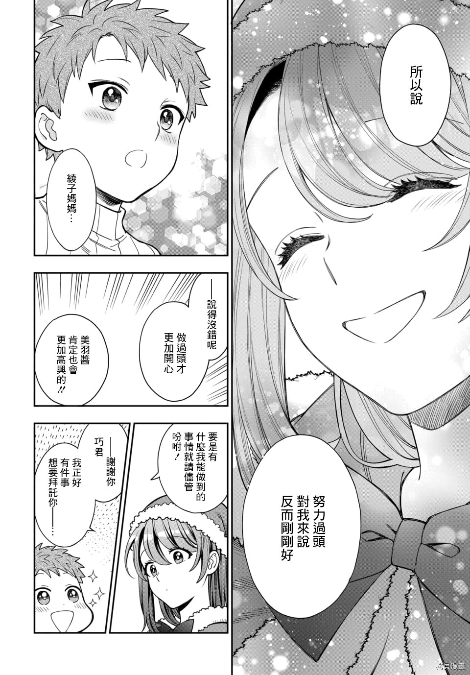 喜欢的不是女儿而是我吗？[拷贝漫画]韩漫全集-第10.4话无删减无遮挡章节图片 