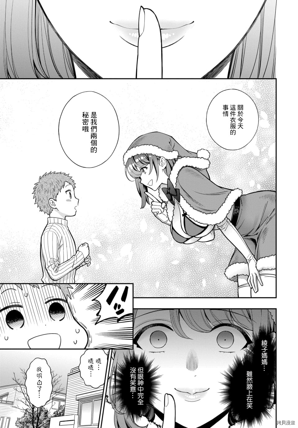 喜欢的不是女儿而是我吗？[拷贝漫画]韩漫全集-第10.4话无删减无遮挡章节图片 