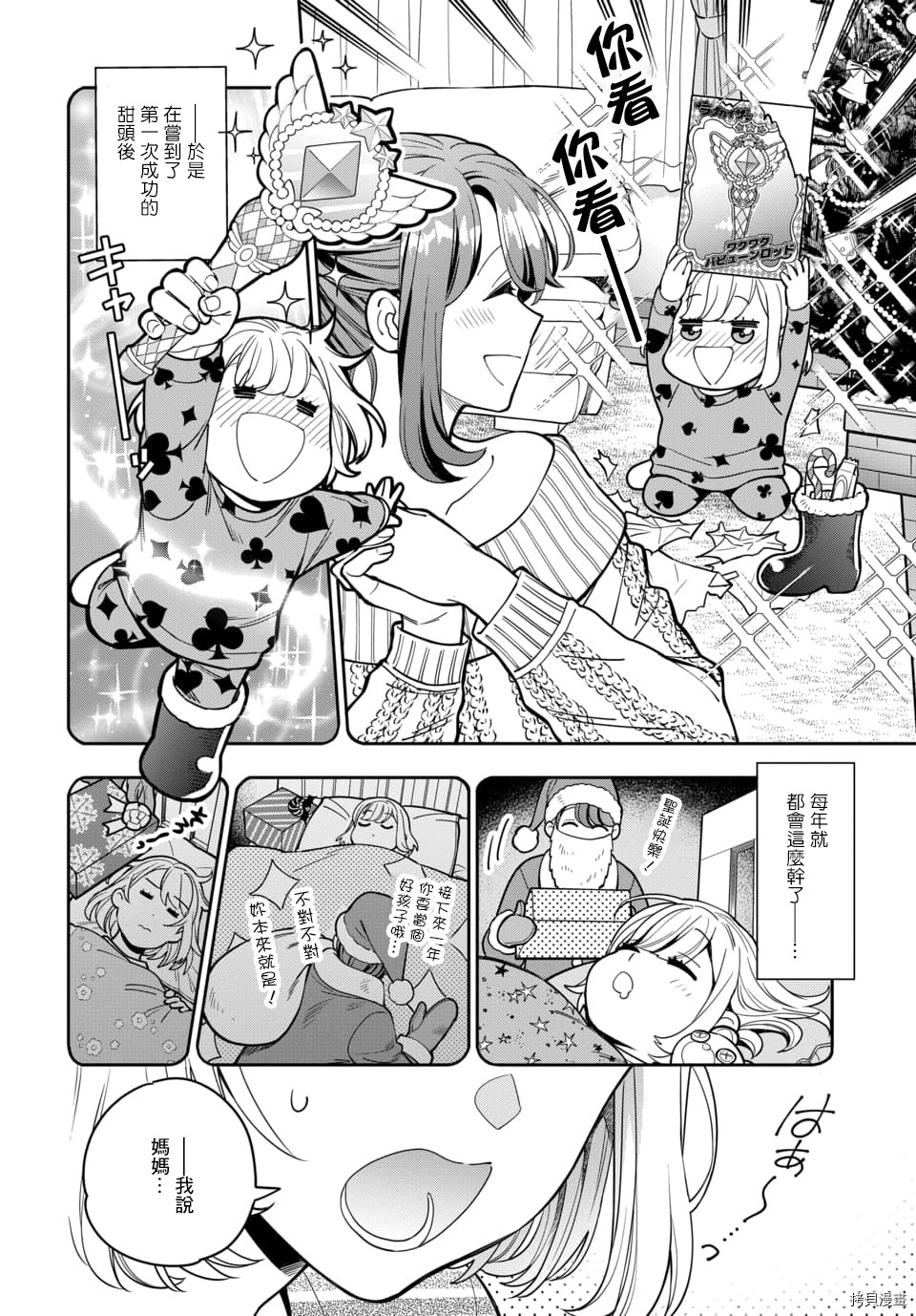 喜欢的不是女儿而是我吗？[拷贝漫画]韩漫全集-第10.4话无删减无遮挡章节图片 