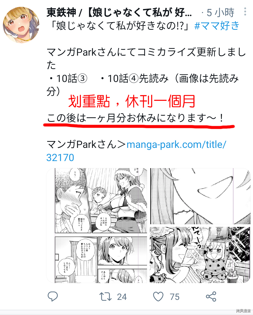 喜欢的不是女儿而是我吗？[拷贝漫画]韩漫全集-第10.4话无删减无遮挡章节图片 