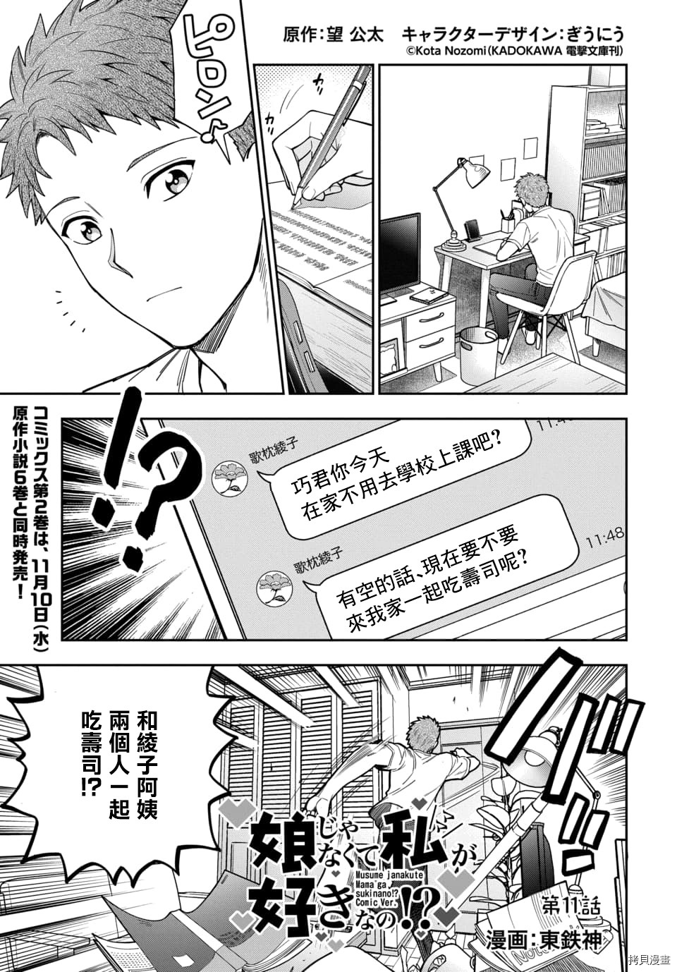 喜欢的不是女儿而是我吗？[拷贝漫画]韩漫全集-第11.1话无删减无遮挡章节图片 