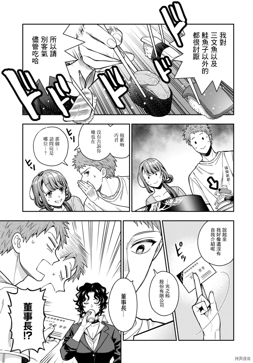 喜欢的不是女儿而是我吗？[拷贝漫画]韩漫全集-第11.1话无删减无遮挡章节图片 