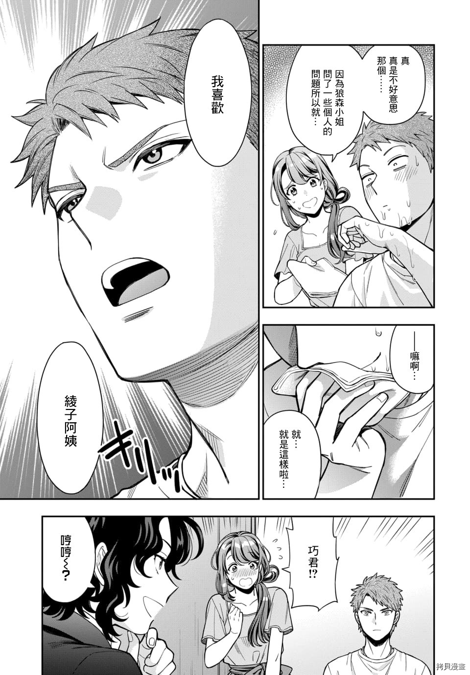 喜欢的不是女儿而是我吗？[拷贝漫画]韩漫全集-第11.1话无删减无遮挡章节图片 