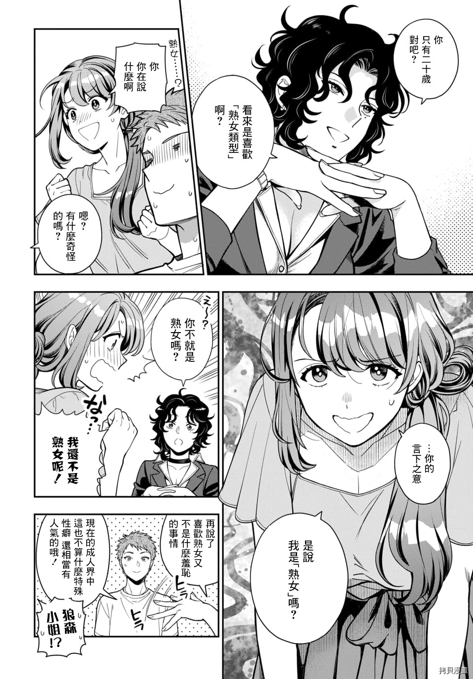 喜欢的不是女儿而是我吗？[拷贝漫画]韩漫全集-第11.1话无删减无遮挡章节图片 