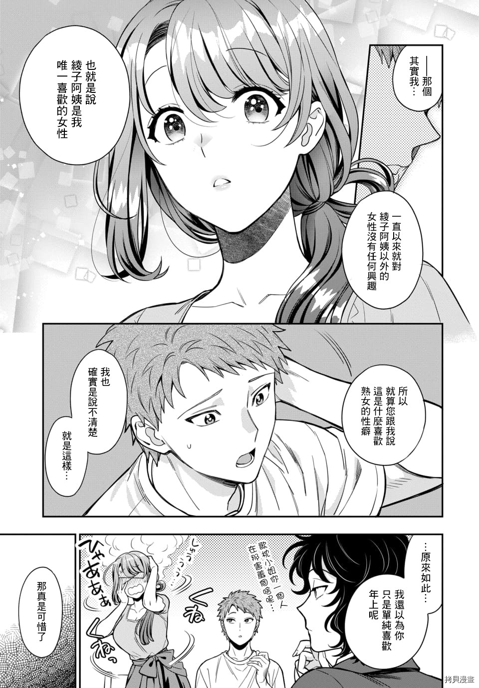喜欢的不是女儿而是我吗？[拷贝漫画]韩漫全集-第11.1话无删减无遮挡章节图片 