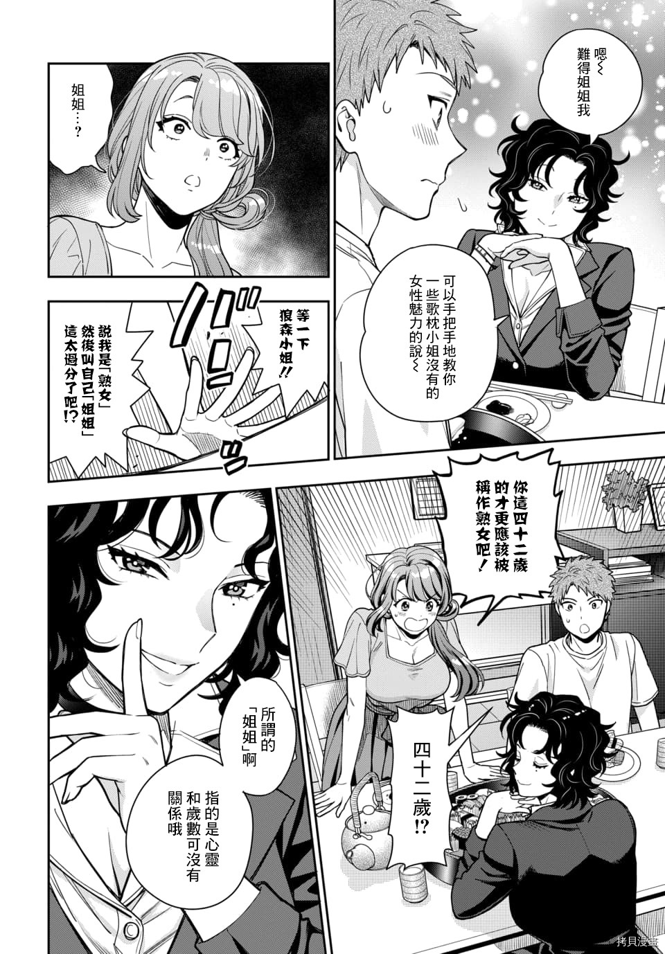 喜欢的不是女儿而是我吗？[拷贝漫画]韩漫全集-第11.2话无删减无遮挡章节图片 