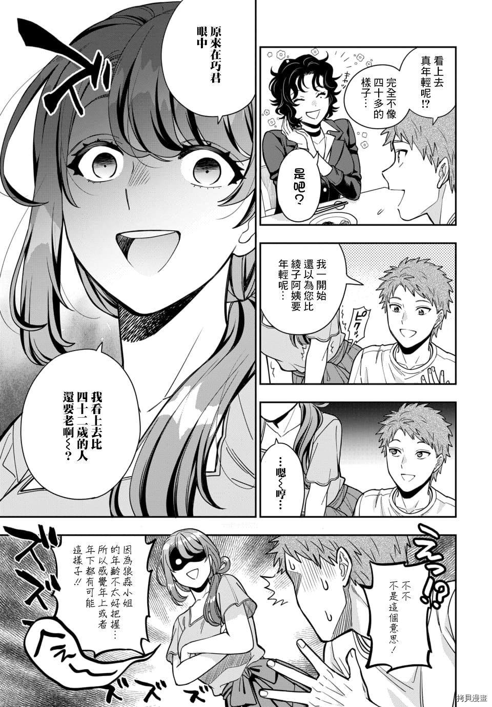 喜欢的不是女儿而是我吗？[拷贝漫画]韩漫全集-第11.2话无删减无遮挡章节图片 