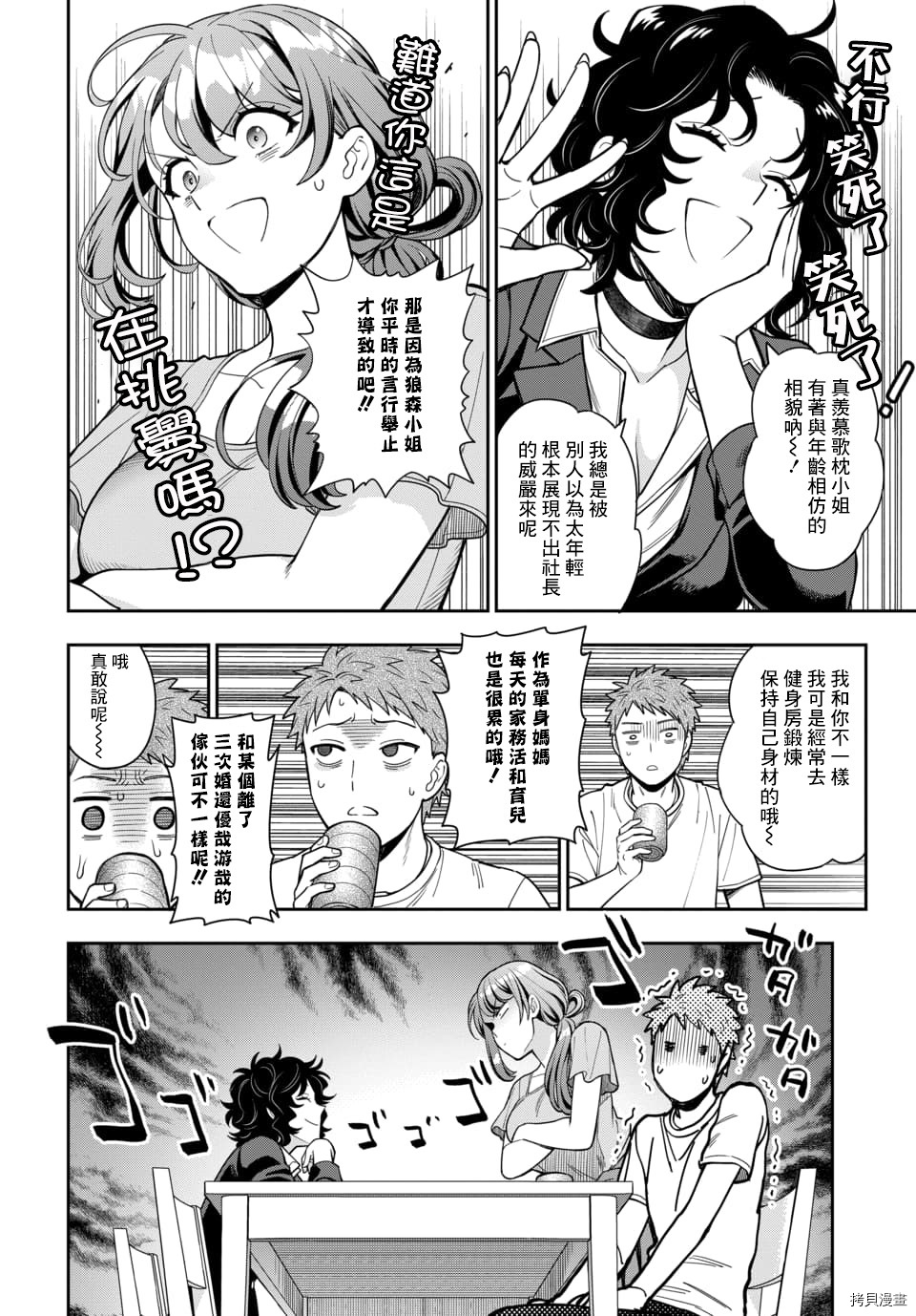 喜欢的不是女儿而是我吗？[拷贝漫画]韩漫全集-第11.2话无删减无遮挡章节图片 
