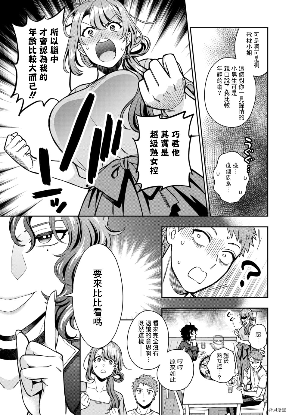 喜欢的不是女儿而是我吗？[拷贝漫画]韩漫全集-第11.2话无删减无遮挡章节图片 