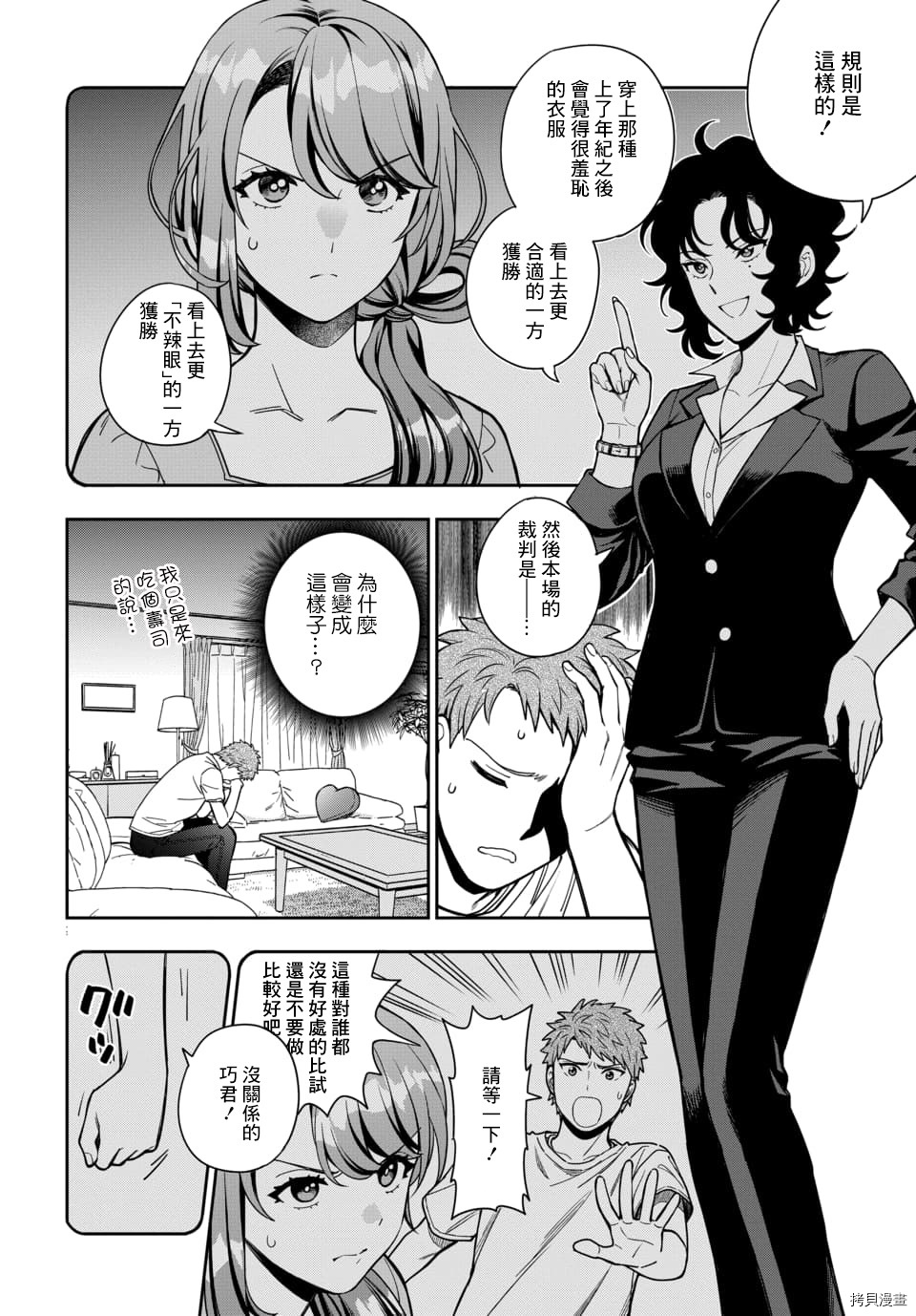 喜欢的不是女儿而是我吗？[拷贝漫画]韩漫全集-第11.2话无删减无遮挡章节图片 