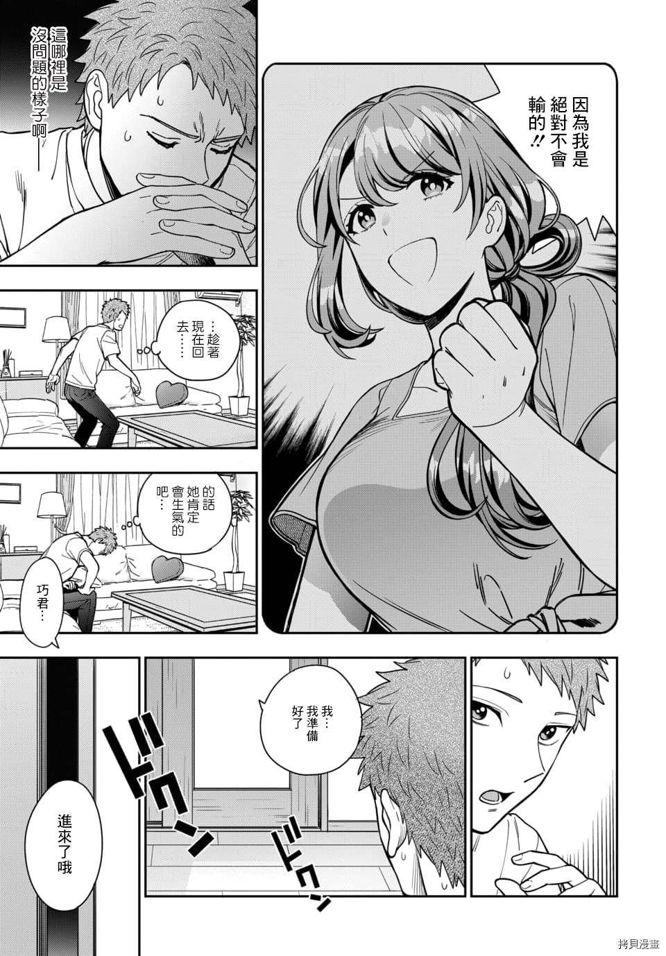 喜欢的不是女儿而是我吗？[拷贝漫画]韩漫全集-第11.2话无删减无遮挡章节图片 