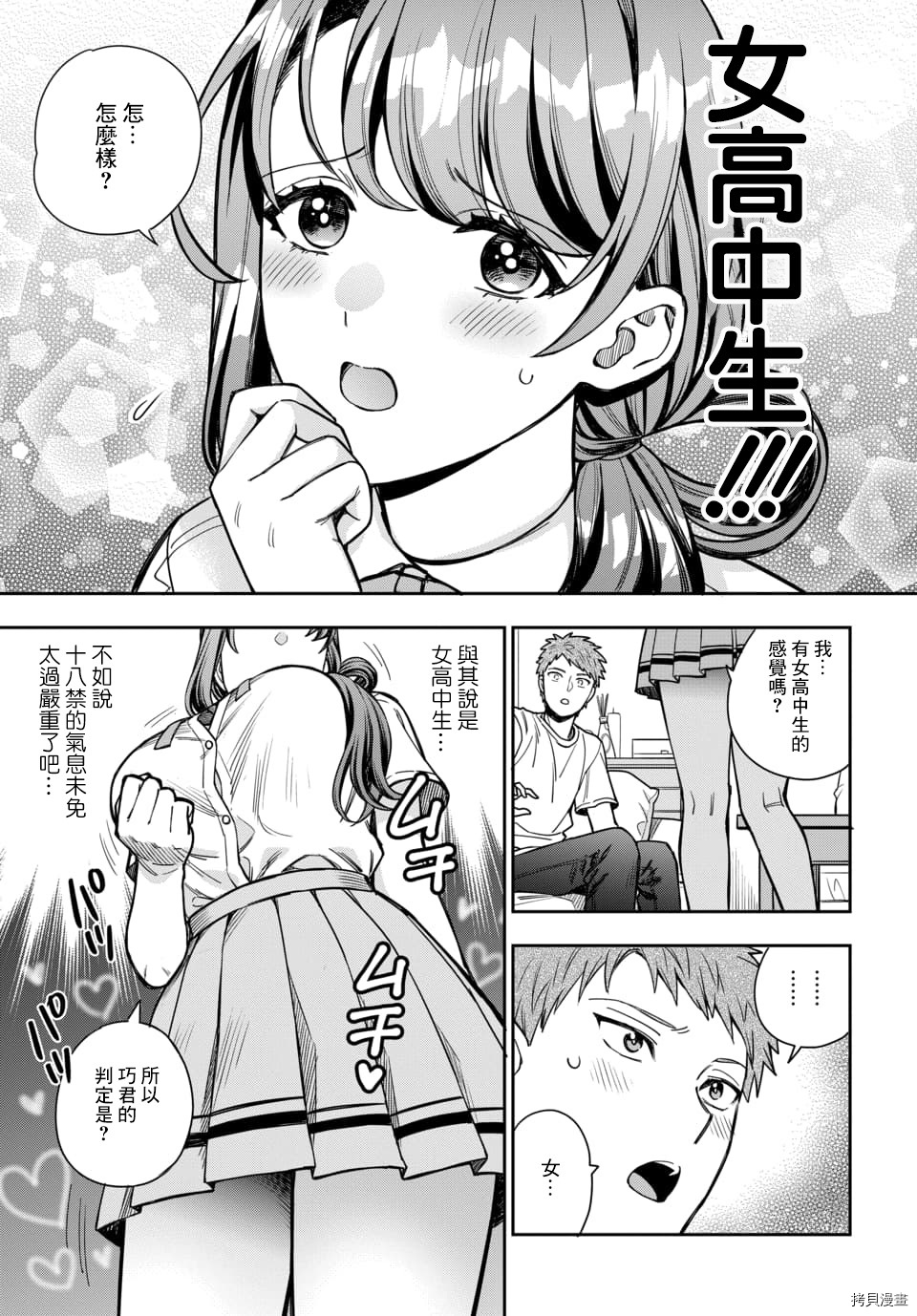 喜欢的不是女儿而是我吗？[拷贝漫画]韩漫全集-第11.2话无删减无遮挡章节图片 