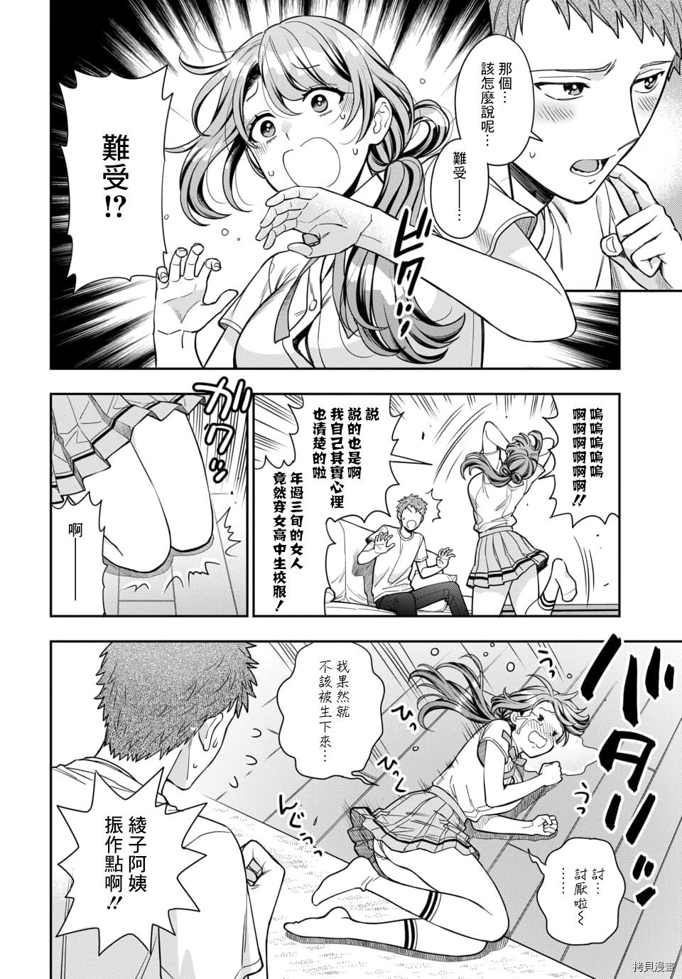 喜欢的不是女儿而是我吗？[拷贝漫画]韩漫全集-第11.3话无删减无遮挡章节图片 