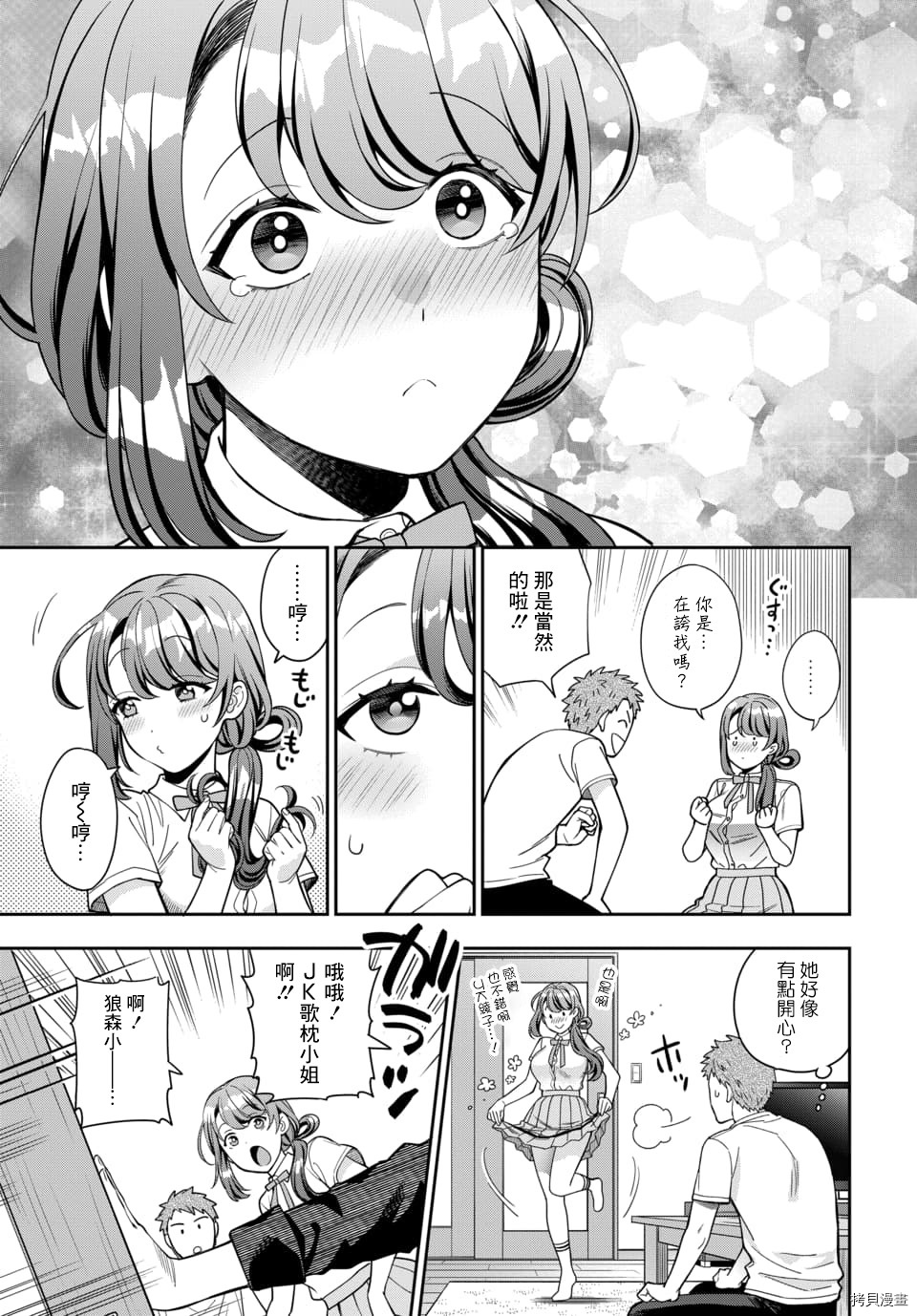 喜欢的不是女儿而是我吗？[拷贝漫画]韩漫全集-第11.3话无删减无遮挡章节图片 