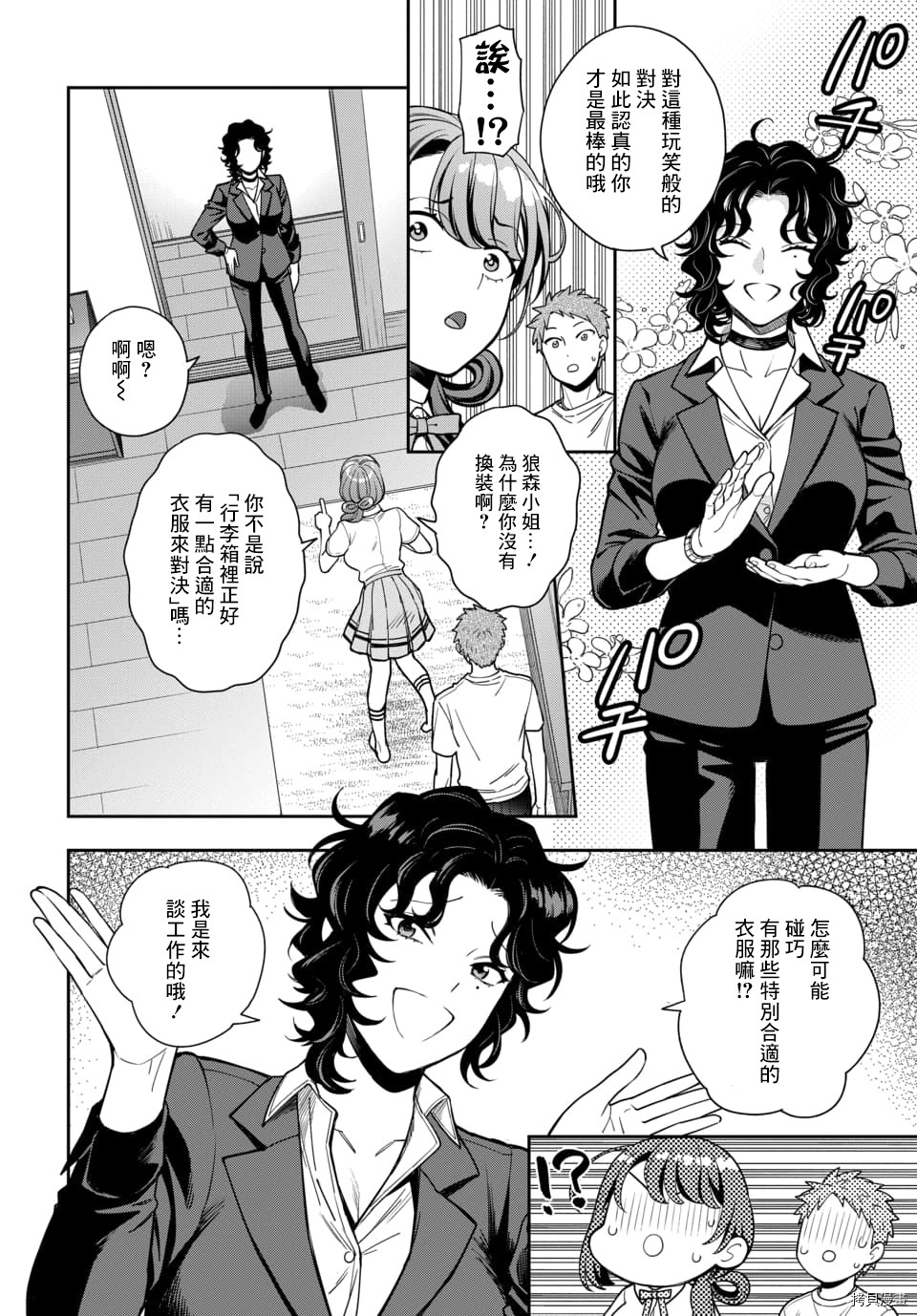 喜欢的不是女儿而是我吗？[拷贝漫画]韩漫全集-第11.3话无删减无遮挡章节图片 