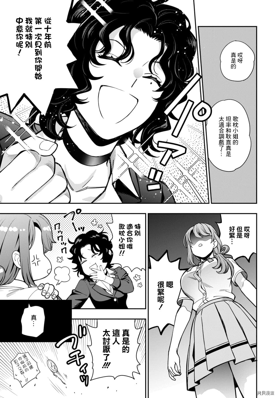 喜欢的不是女儿而是我吗？[拷贝漫画]韩漫全集-第11.3话无删减无遮挡章节图片 
