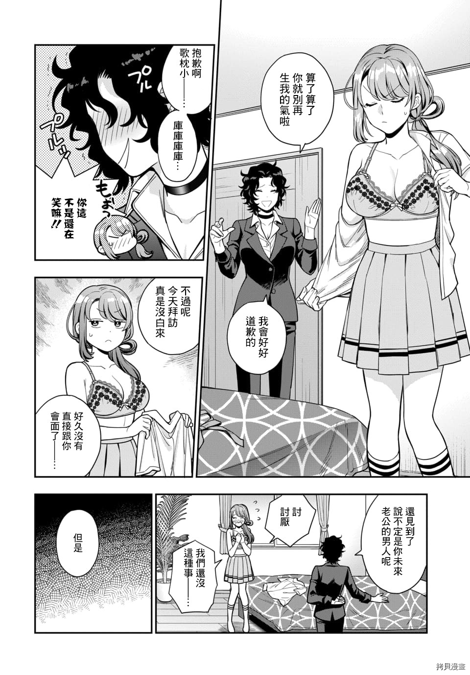 喜欢的不是女儿而是我吗？[拷贝漫画]韩漫全集-第11.3话无删减无遮挡章节图片 