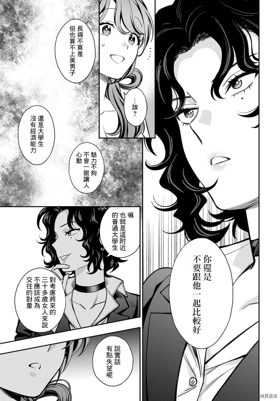 喜欢的不是女儿而是我吗？[拷贝漫画]韩漫全集-第11.3话无删减无遮挡章节图片 