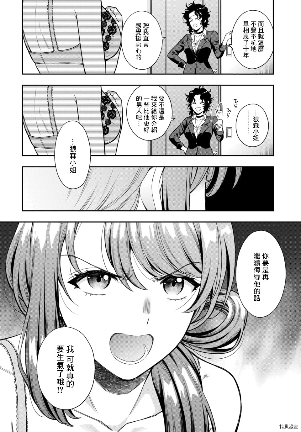 喜欢的不是女儿而是我吗？[拷贝漫画]韩漫全集-第11.4话无删减无遮挡章节图片 