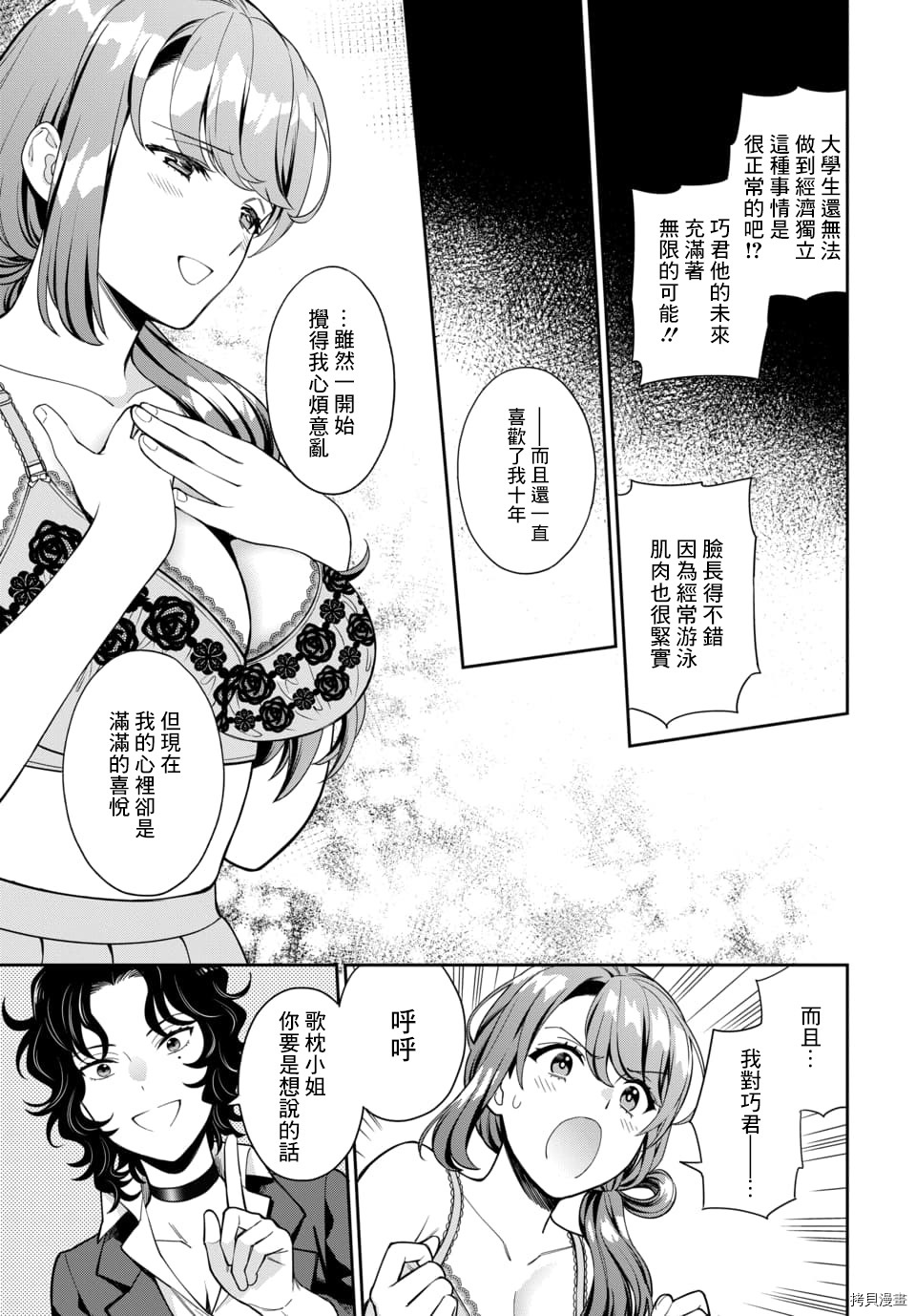 喜欢的不是女儿而是我吗？[拷贝漫画]韩漫全集-第11.4话无删减无遮挡章节图片 