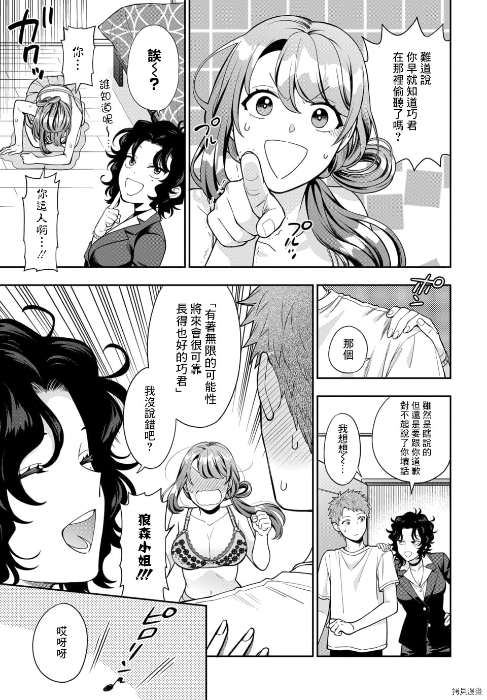 喜欢的不是女儿而是我吗？[拷贝漫画]韩漫全集-第11.4话无删减无遮挡章节图片 