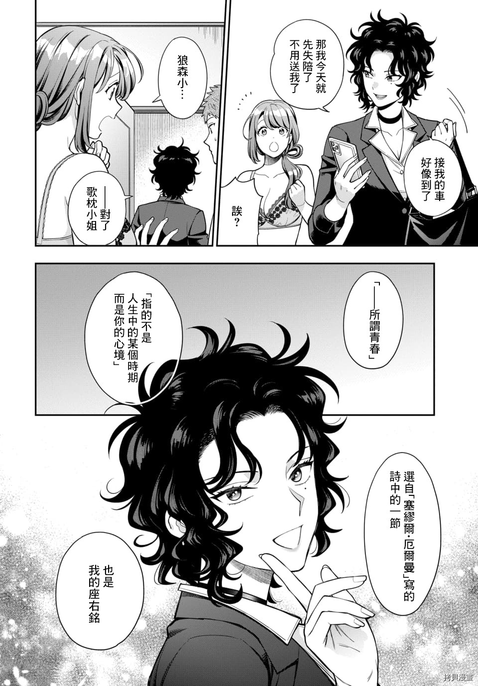 喜欢的不是女儿而是我吗？[拷贝漫画]韩漫全集-第11.4话无删减无遮挡章节图片 