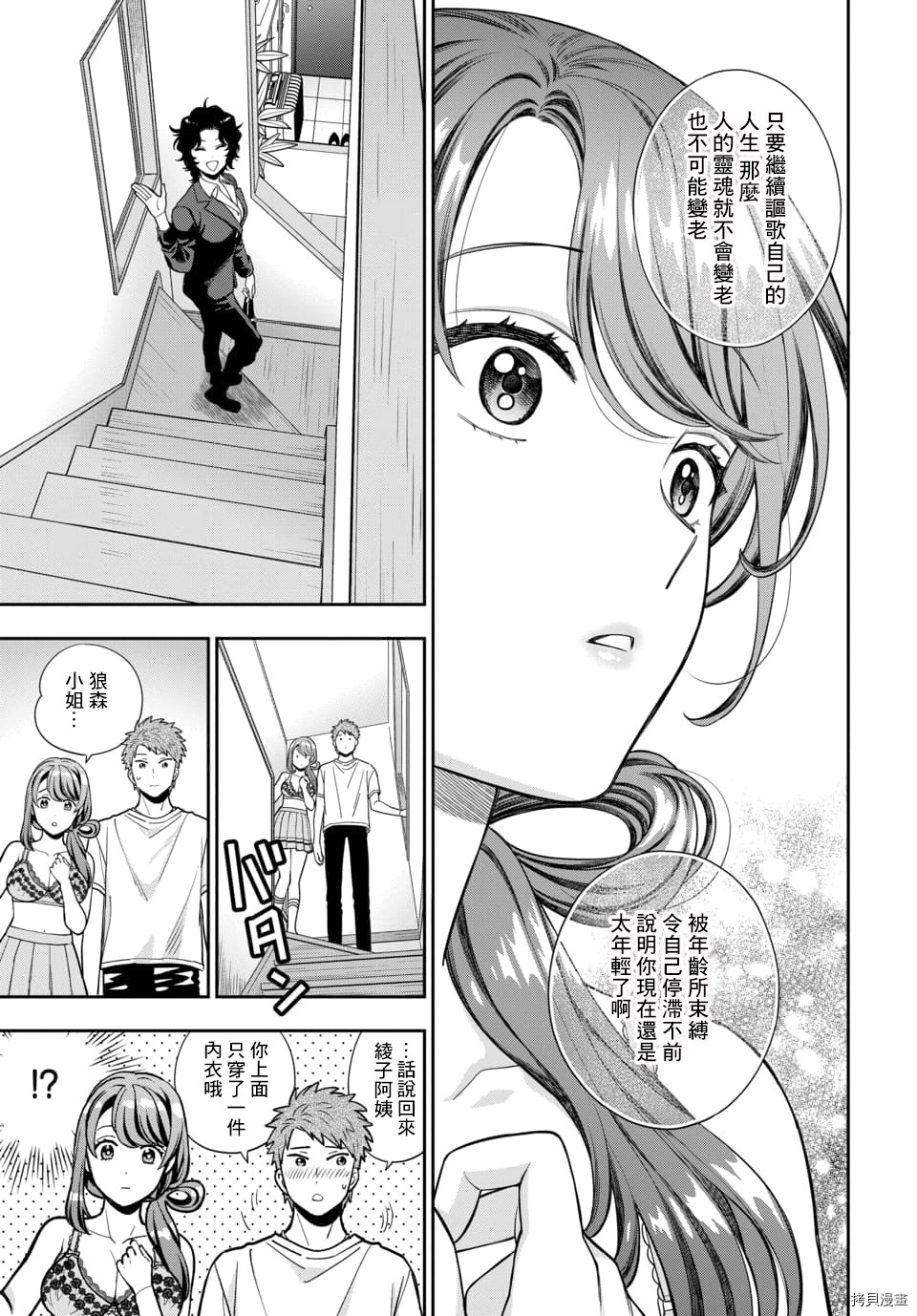 喜欢的不是女儿而是我吗？[拷贝漫画]韩漫全集-第11.4话无删减无遮挡章节图片 