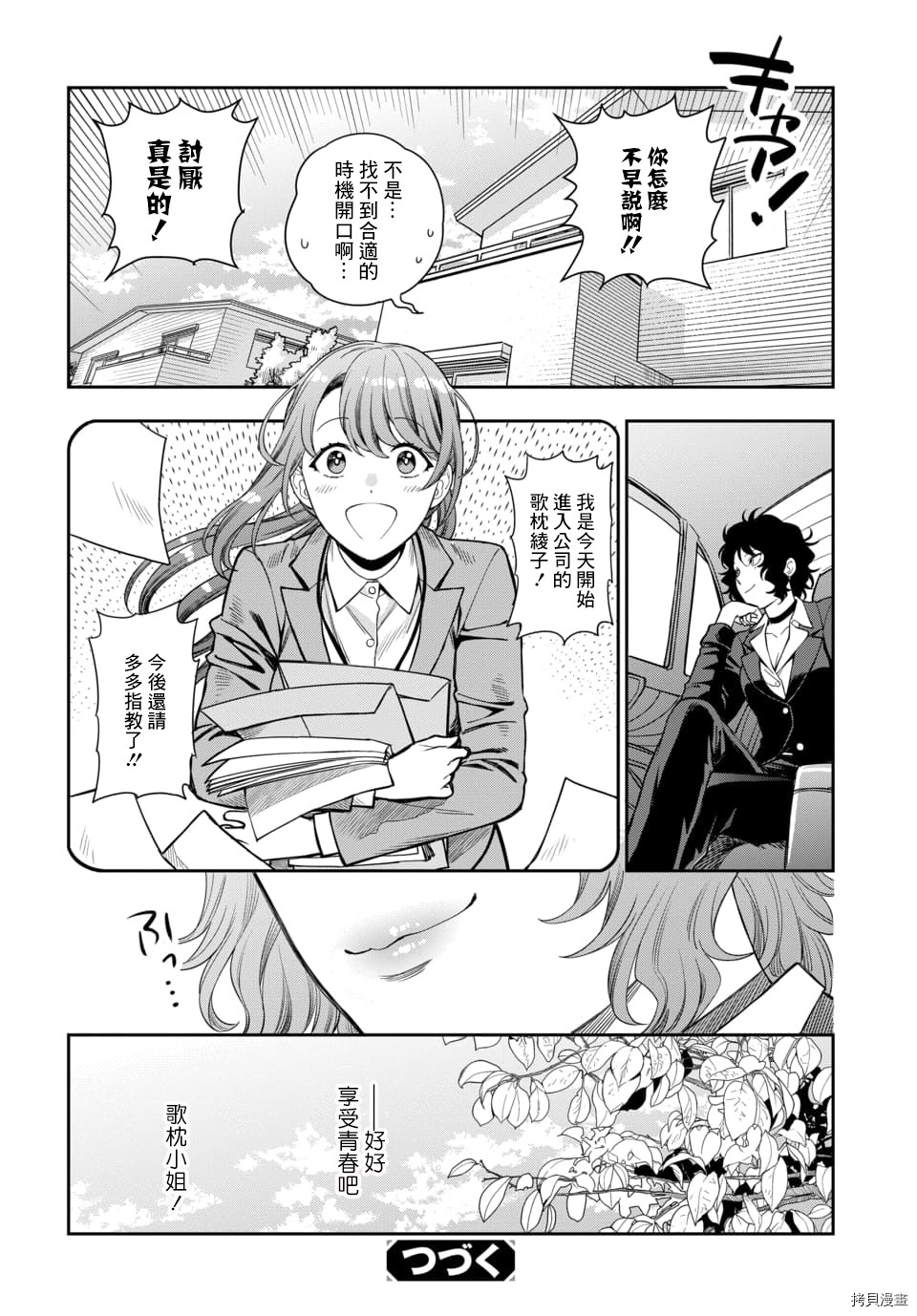 喜欢的不是女儿而是我吗？[拷贝漫画]韩漫全集-第11.4话无删减无遮挡章节图片 