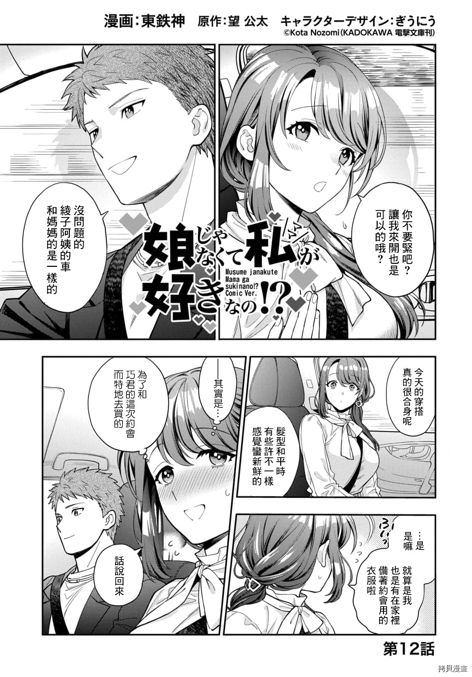 喜欢的不是女儿而是我吗？[拷贝漫画]韩漫全集-第12.1话无删减无遮挡章节图片 