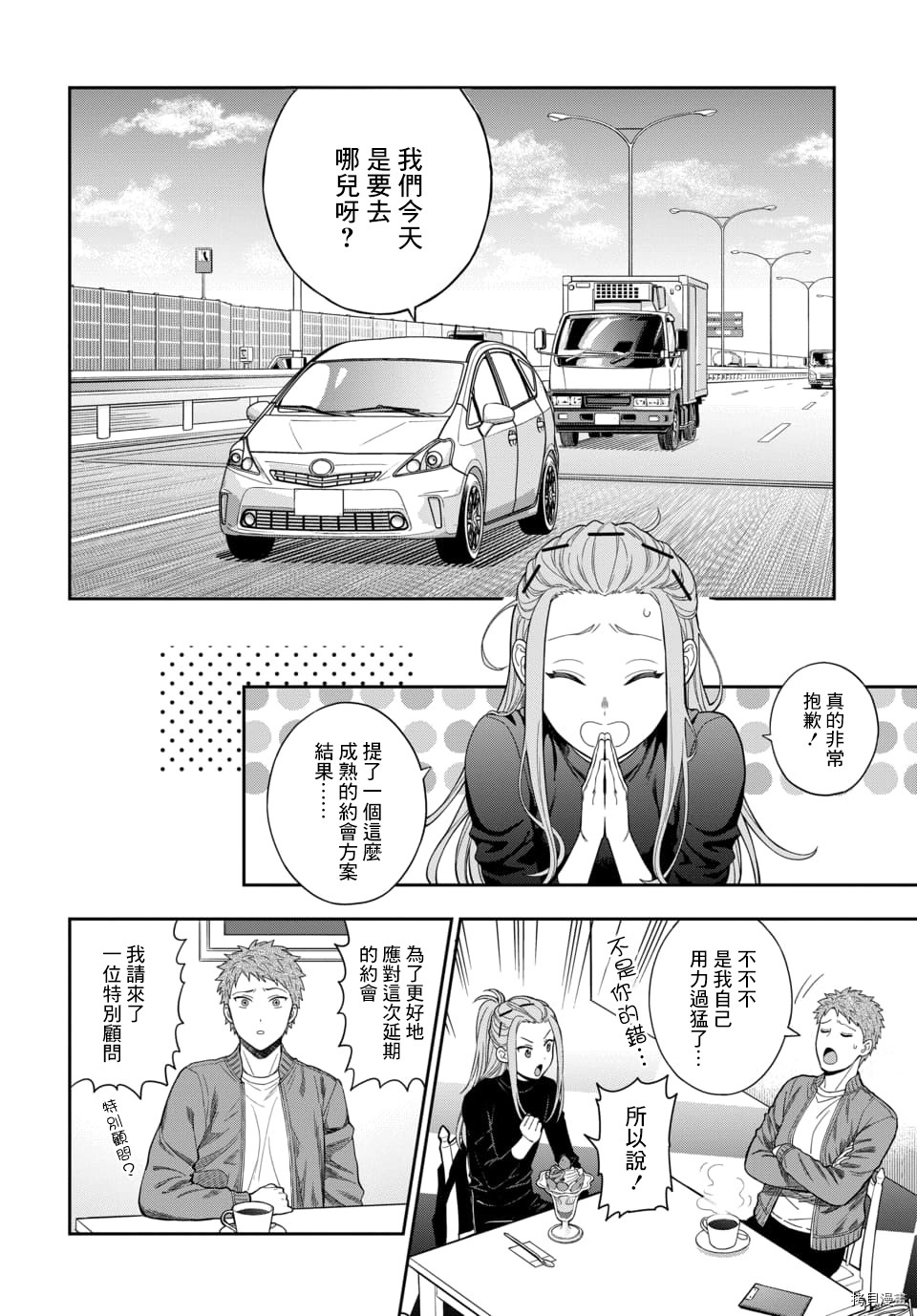 喜欢的不是女儿而是我吗？[拷贝漫画]韩漫全集-第12.1话无删减无遮挡章节图片 