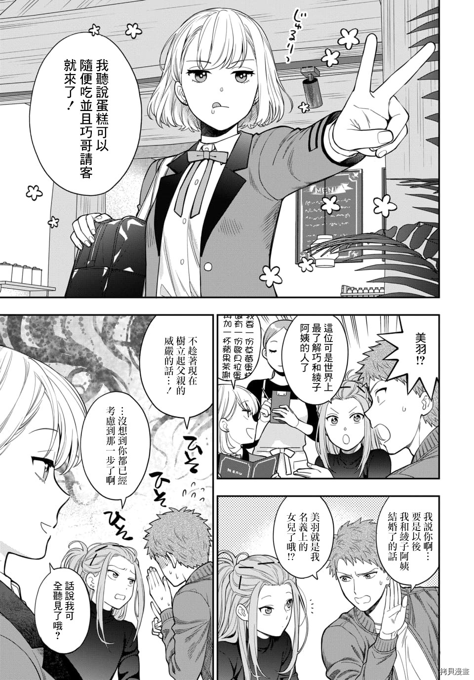 喜欢的不是女儿而是我吗？[拷贝漫画]韩漫全集-第12.1话无删减无遮挡章节图片 