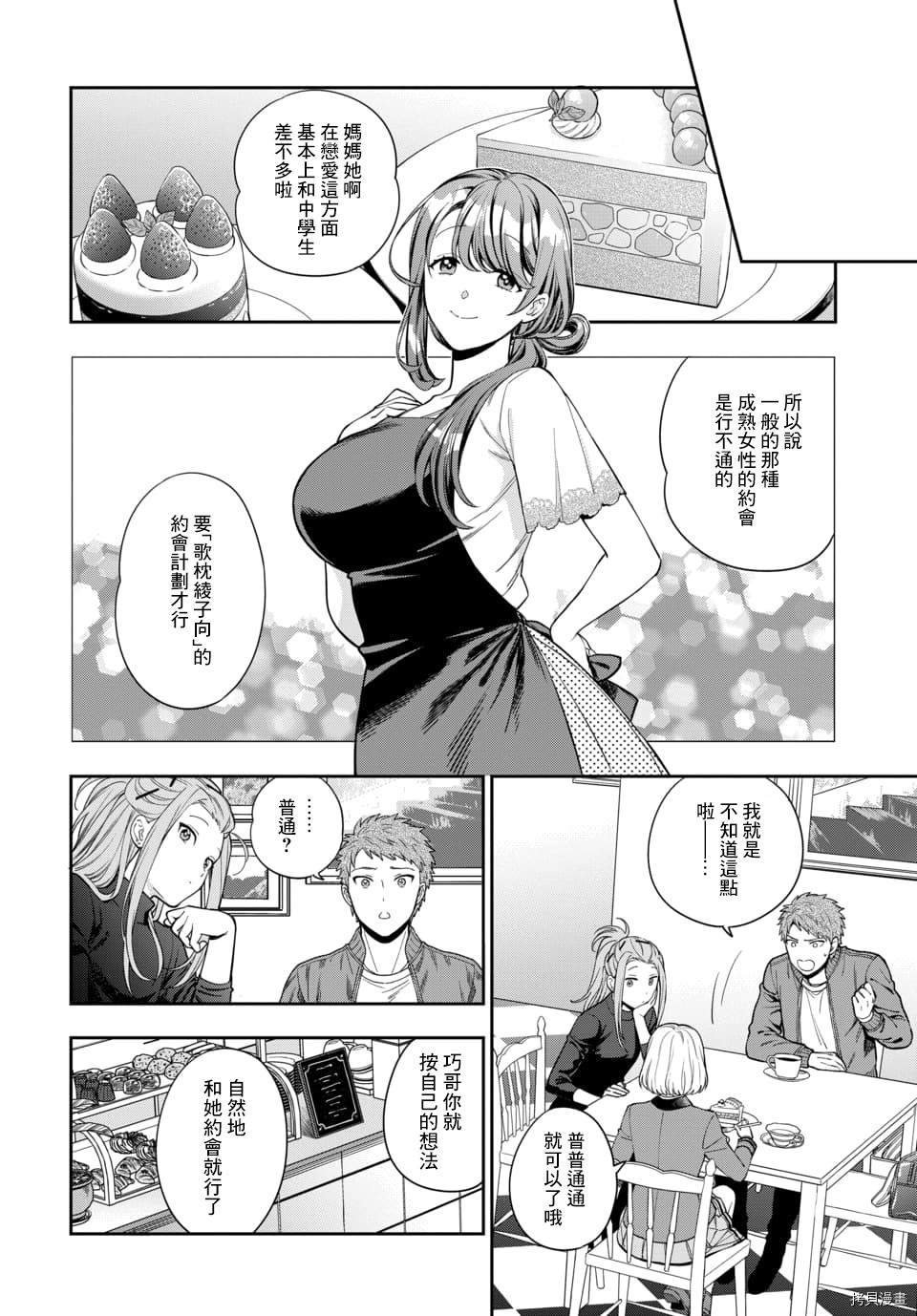 喜欢的不是女儿而是我吗？[拷贝漫画]韩漫全集-第12.1话无删减无遮挡章节图片 