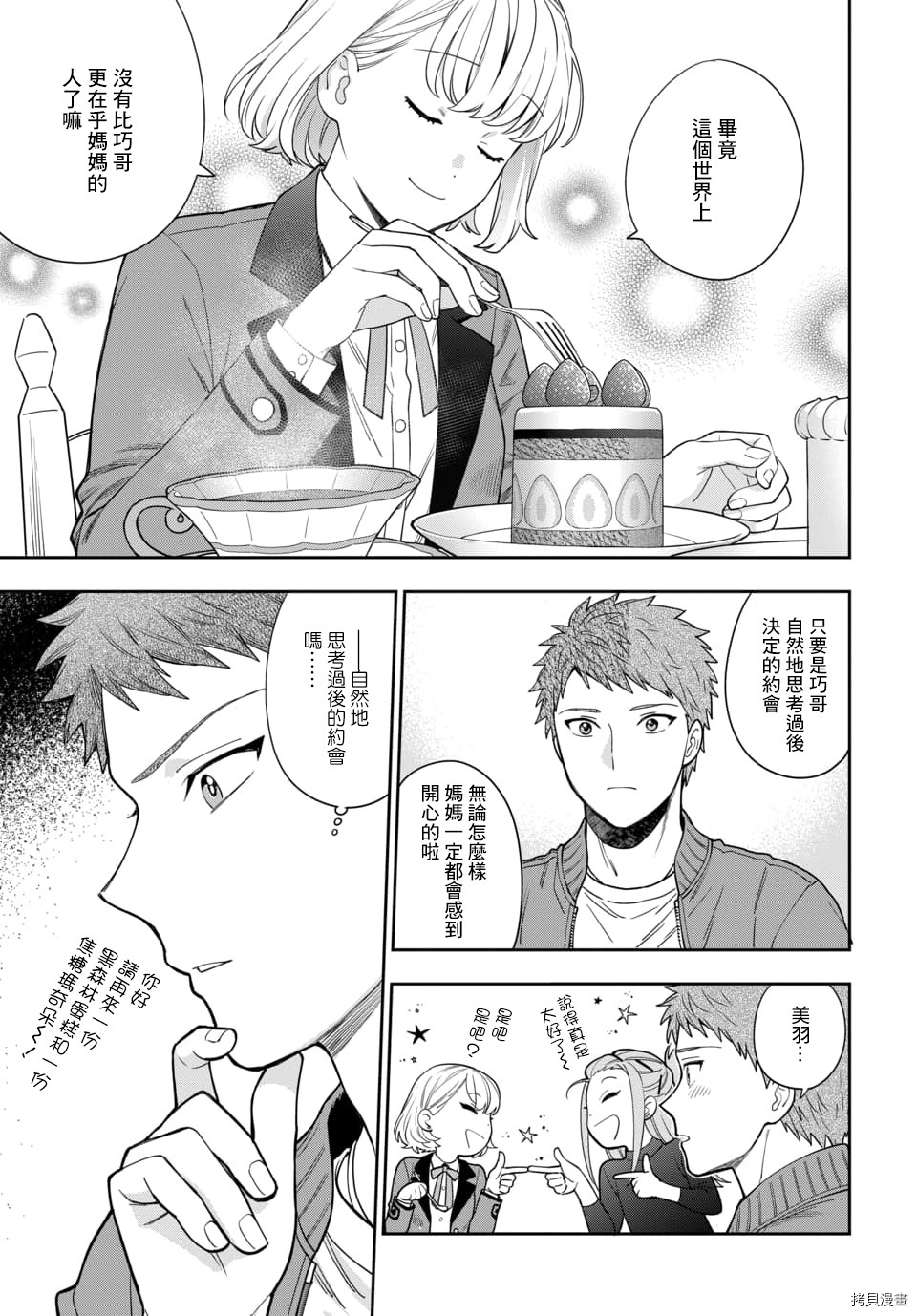 喜欢的不是女儿而是我吗？[拷贝漫画]韩漫全集-第12.1话无删减无遮挡章节图片 