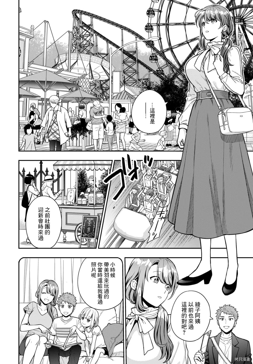 喜欢的不是女儿而是我吗？[拷贝漫画]韩漫全集-第12.1话无删减无遮挡章节图片 
