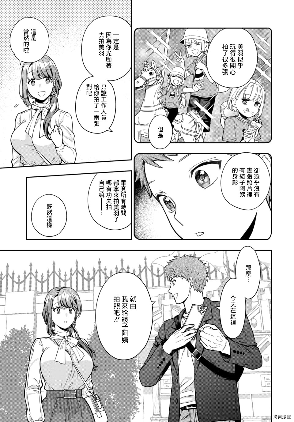 喜欢的不是女儿而是我吗？[拷贝漫画]韩漫全集-第12.1话无删减无遮挡章节图片 