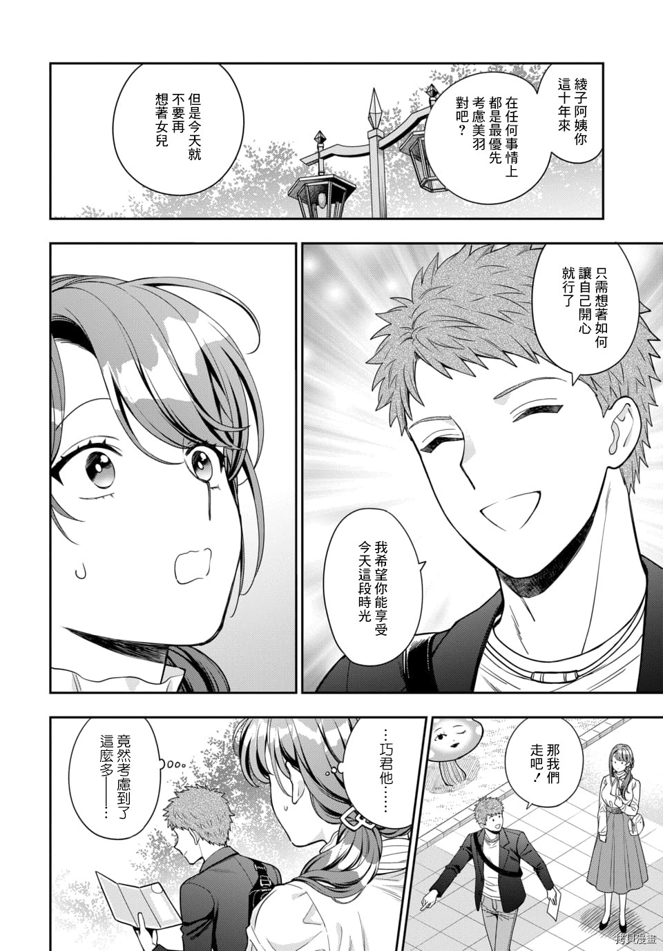 喜欢的不是女儿而是我吗？[拷贝漫画]韩漫全集-第12.1话无删减无遮挡章节图片 
