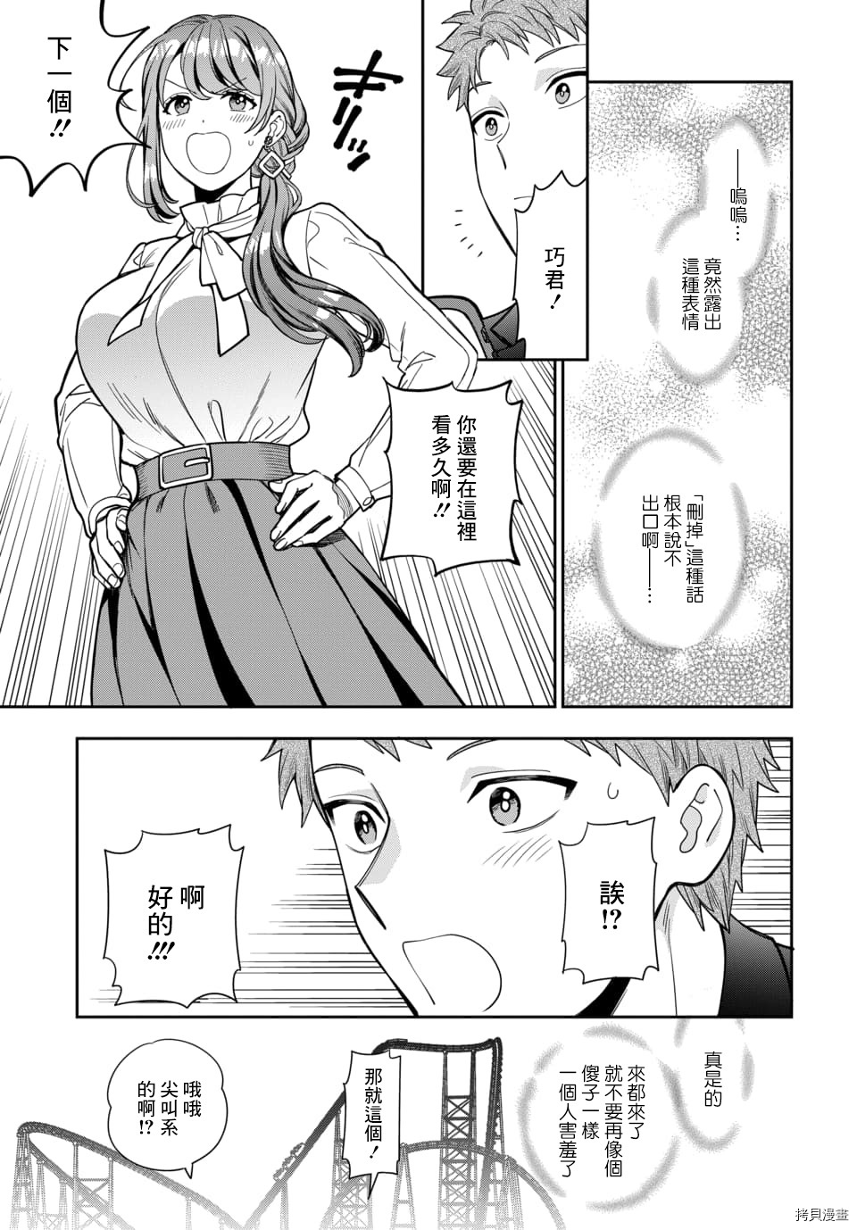 喜欢的不是女儿而是我吗？[拷贝漫画]韩漫全集-第12.2话无删减无遮挡章节图片 
