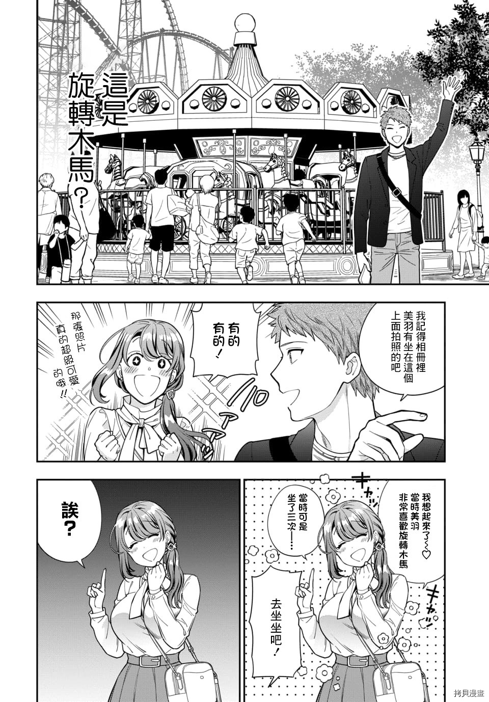 喜欢的不是女儿而是我吗？[拷贝漫画]韩漫全集-第12.2话无删减无遮挡章节图片 