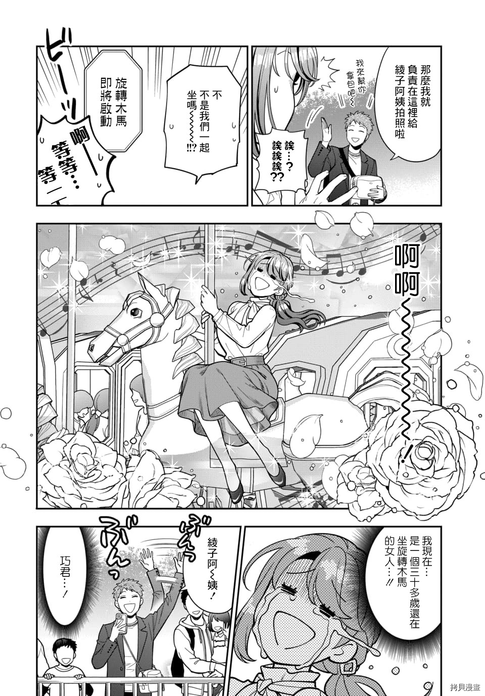 喜欢的不是女儿而是我吗？[拷贝漫画]韩漫全集-第12.2话无删减无遮挡章节图片 