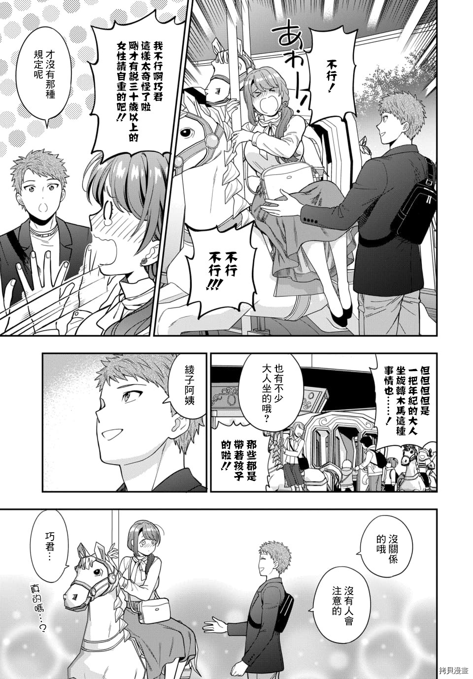 喜欢的不是女儿而是我吗？[拷贝漫画]韩漫全集-第12.2话无删减无遮挡章节图片 